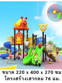 เครื่องเล่นสนามกลางแจ้ง ในร่ม, ชุดหหอยทากกับเสานาฬิกา,ครุภัณฑ์สนามเด็กเล่น,งบ.สพฐ,โครงการโรงเรียนประชารัฐ, playground,สไลเดอร์,ของเล่นเสริมพัฒนาการ,เครื่องเล่นสนาม, สนามเด็กเล่น