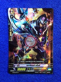 บลาสเตอร์•แอ็กซ์