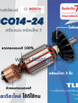 💥รับประกัน💥 ทุ่นแท่นตัดไฟเบอร์ (C) Bosch บอช 14 นิ้ว รุ่น GCO14-24 // อะไหล่ ทุ่น