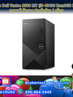PC มือสอง Dell Vostro 3888 MT (i5-10400 Ram8GB HDD1TB) สภาพดี มือสอง ประกันร้าน 1 เดือน