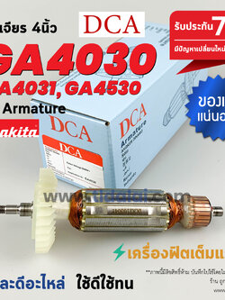 💥ทุ่น DCA💥 ทุ่นหินเจียร Makita มากีต้า หินเจียร 4นิ้ว รุ่น GA4030, GA4031, GA4530, GA4030R, GA4530R ,GA5030, GA5034, PJ7000 ทุกรุ่นใช้อะไหล่ตัวเดียวกัน