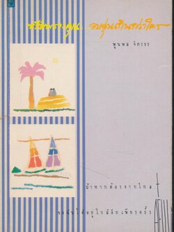 หรือเพราะคุณ...อบอุ่นเกินกว่าใคร