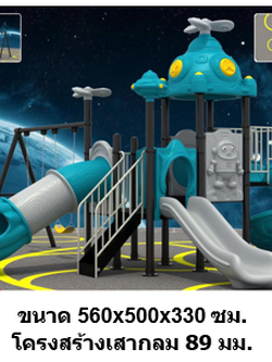 เครื่องเล่นสนามกลางแจ้ง ในร่ม, ชุดยานอวกาศท่องดวงจันทร์,ครุภัณฑ์สนามเด็กเล่น,งบ.สพฐ,โครงการโรงเรียนประชารัฐ สนามเด็กเล่น สำหรับโรงเรียน ศูนย์พัฒนาเด็กเล็ก คาเฟ่ ร้านอาหาร ศูนย์การค้า โรงพยาบาล playground,สไลเดอร์,ของเล่นเสริมพัฒนาการ,เครื่องเล่นสนาม