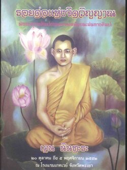 รอยต่อแห่งจิตวิญญาณ นิทรรศการศิลปกรรมร่วมสมัยบนเส้นทางศิลปะ