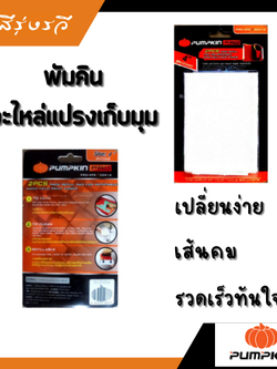 อะไหล่ แปรงตัดขอบ แปรงกันสี