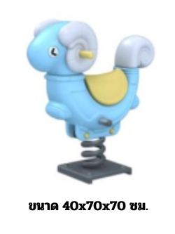 โยกเยกสปริง, สปริงโยกเยกลูกแกะ เครื่องเล่นสนามกลางแจ้ง สินค้าพร้อมส่ง