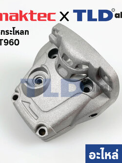 หัวกระโหลก (แท้) หินเจียร 4นิ้ว Maktec มาคเทค รุ่น MT960 #16 (318340-5) (อะไหล่แท้ 100%)