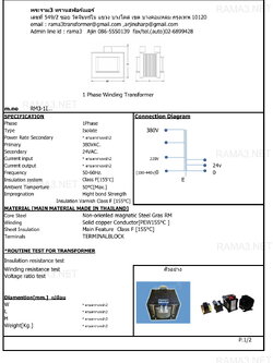 0-380v tab220v // 0-24v + E หม้อแปลง 1 เฟส แบบแยกขด (isolate) RM3-1I...