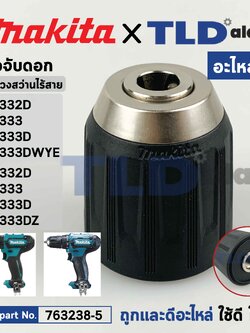 หัวจับดอกสว่านไร้สาย, ไขควงไร้สาย (แท้)# Makita มากีต้า รุ่น HP333, D, DZ, DF332D, HP332D, DF333, DF333D (763238-5) (อะไหล่แท้100%) KEYLESS DRILL CHUCK 10 อะไหล่สว่าน