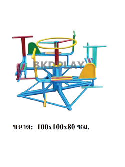 เครื่องเล่นสนาม กลางแจ้ง เหล็ก,ม้าหมุน เครื่องบินหมุน 4 ที่ Outdoor Playground, ราคาโรงงาน สินค้าสั่งผลิต 10-20 วัน