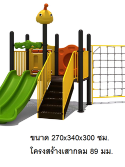 เครื่องเล่นสนามกลางแจ้ง,ชุดเจ้าตัวเล็กสไลเดอร์ปีนป่าย ของเล่น,ครุภัณฑ์สนามเด็กเล่น, สพฐ,โครงการโรงเรียนประชารัฐ playground,สไลเดอร์,ของเล่นเสริมพัฒนาการ,เครื่องเล่นสนาม, สนามเด็กเล่น