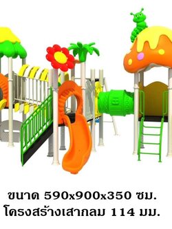 เครื่องเล่นสนามกลางแจ้ง ในร่ม, ชุดเมืองเห็ดส้มหรรษา สไลด์เดอร์ใหญ่ ชิงช้า ,ครุภัณฑ์สนามเด็กเล่น,งบ.สพฐ,โครงการโรงเรียนประชารัฐ, playground,สไลเดอร์,ของเล่นเสริมพัฒนาการ,เครื่องเล่นสนาม, สนามเด็กเล่น