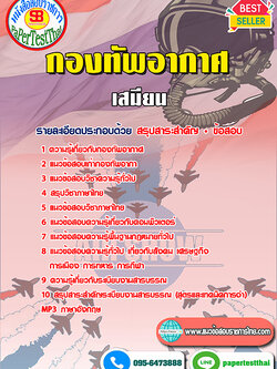 คู่มือ+แนวข้อสอบ เสมียน กองทัพอากาศ พร้อมเฉลย