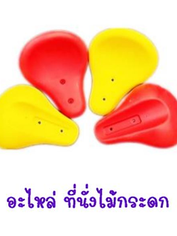 อะไหล่ที่นั่งไม้กระดก ที่นั่งออกกำลังกาย อะไหล่ไม้กระดก ม้านั่ง อะไหล่เครื่องเล่นสนาม สนามเด็กเล่น