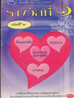 รางวัลที่ ๑ เล่มที่ ๒