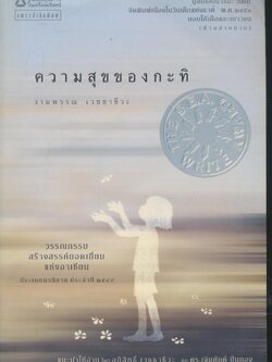 ความสุขของกะทิ