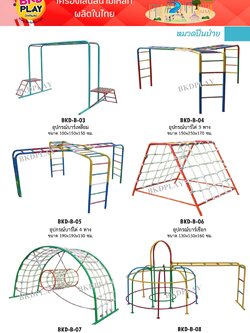 cattalog แคตตาล็อคเครื่องเล่นสนามเหล็กรุ่นพื้นฐาน , Outdoor Playground, ราคาโรงงาน สินค้าสั่งผลิต 10-20 วัน