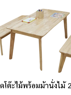 ชุดโต๊ะไม้พร้อมม้านั่งไม้ 2 ตัว เฟอร์นิเจอร์เด็ก ,โต๊ะไม้, โรงอาหาร ,โรงเรียน