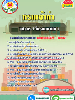 สรุปแนวข้อสอบวิศวกร (โทรคมนาคม) กรมเจ้าท่า