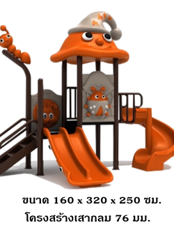 เครื่องเล่นสนามกลางแจ้ง ชุดหมวกพ่อมด+มดยักษ์ 2 สไลด์ , สไลเดอร์, กระดานลื่น,ครุภัณฑ์สนามเด็กเล่น, งบสพฐ,โครงการโรงเรียนประชารัฐ playground,สนามเด็กเล่น,สินค้าพร้อมส่ง ,คิดค่าส่งตามจริง