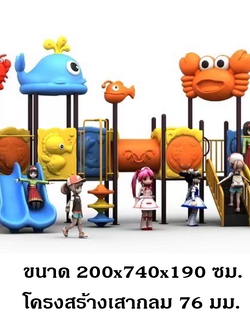 เครื่องเล่นสนาม ชุด รวมสัตว์ใต้ทะเลหรรษา สนามเด็กเล่น ,เครื่องเล่นสนามกลางแจ้งในร่มราคาถูก, เครื่องเล่นสนามปฐมวัย ครุภัณฑ์สนามเด็กเล่น สพฐ โครงการโรงเรียนประชารัฐ playground,สไลเดอร์,ของเล่นเสริมพัฒนาการ,เครื่องเล่นสนาม, สนามเด็กเล่น
