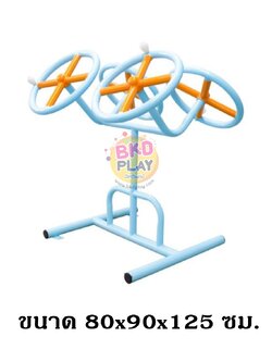 เครื่องออกกำลังกายเด็ก ชุดล้อคู่ ,เครื่องออกกำลังกายกลางแจ้ง, ลานกีฬา, อเนกประสงค์, สนามกีฬา