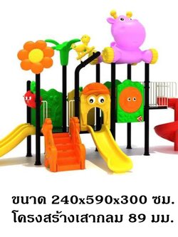 เครื่องเล่นสนาม กลางแจ้ง-ในร่ม, ชุดฮิปโปสีหวานตะลุยสวน, สนามเด็กเล่น เครื่องเล่นสนามกลางแจ้ง ในร่มราคาถูก เครื่องเล่นสนามปฐมวัย playground outdoorplayground ครุภัณฑ์สนามเด็กเล่น, สพฐ,โครงการโรงเรียนประชารัฐ ศูนย์พัฒนาเด็กเล็ก
