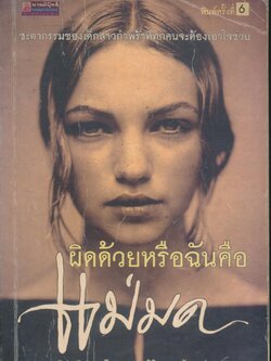 ผิดด้วยหรือฉันคือแม่มด