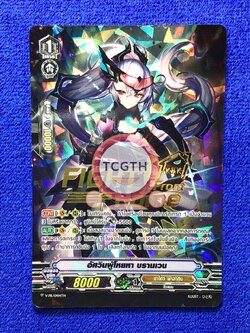 อัศวินผู้โหยหา, บรานเวน MyTurnZ