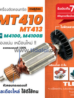 💥รับประกัน💥 ทุ่น (C) Maktec มาคเทค เครื่องตัดคอนกรีต 4 นิ้ว รุ่น MT410 MT413 - Makita มากีต้า รุ่น M4100 ทุกรุ่นใช้ทุ่นเดียวกัน
