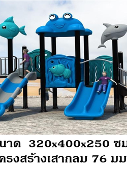 เครื่องเล่นสนามกลางแจ้ง ชุดเจ้าปลาพร้อมเพื่อน,สไลเดอร์ใหญ่,ครุภัณฑ์สนามเด็กเล่น,งบ.สพฐ,โครงการโรงเรียนประชารัฐ, เครื่องเล่นสนามระดับก่อนประถมศึกษา, งบประมาณ80,000 playground,สไลเดอร์,เครื่องเล่นสนาม, สนามเด็กเล่น
