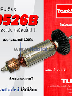 💥รับประกัน💥 ทุ่นหินเจียร Makita มากีต้า หินเจียร รุ่น 9526B