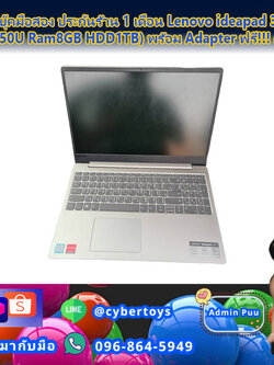 โน๊ตบุ๊คมือสอง ประกันร้าน 1 เดือน Lenovo ideapad 330S (i5-8250U Ram8GB HDD1TB) พร้อม Adapter ฟรี!!! กระเป๋า