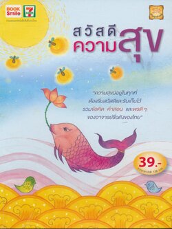 สวัสดีความสุข