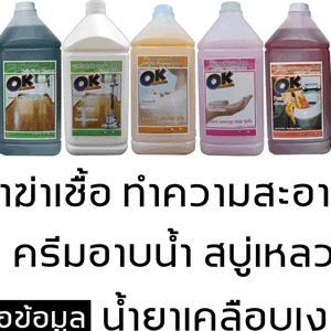 สินค้าความสะอาด