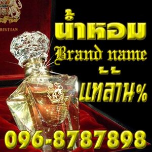 น้ำหอมแบรนด์เนมแท้ ล้าน%