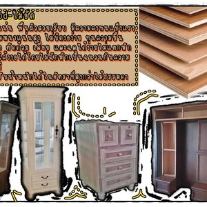 plywood(ไม้อัดอย่างดี)