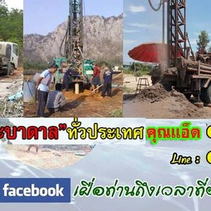 รับกลบบ่อบาดาลที่เลิกใช้แล้ว โทร 089-5187526 หาน้ำใช้ในบ้าน น้ำทำการเกษตร นาข้าว พืชผัก ไร่ผลไม้ สวน