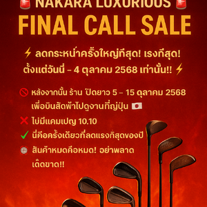 🚨 ประกาศด่วน!! 🚨 🔥 NAKARA LUXURIOUS FINAL CALL SALE 🔥