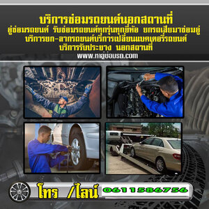 ร้านปะยางรถยนต์
