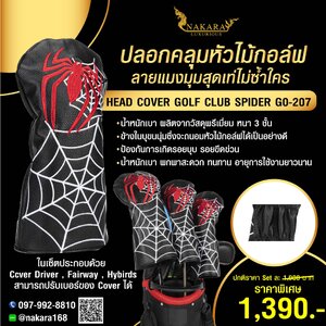 ปลอกคลุมหัวไม้กอล์ฟ ลายแมงมุมสุดเท่ไม่ซ้ำใคร หนัง PU เกรดพรีเมี่ยม!! HEAD COVER GOLF CLUB SPIDER G0-207 ( เซ็ต 4 ชิ้น )