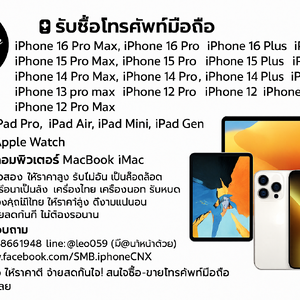 รับซื้อ iphone 16 pro max ,16 plus ,15 pro max, ipad pro ipad air 7 เชียงใหม่ รับได้ไม่อั้น