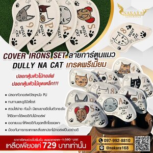 ปลอกหุ้มหัวไม้กอล์ฟ ปลอกหุ้มหัวไม้ชุดเหล็ก COVER IRONS SET ลายการ์ตูนแมว DULLY NA CAT G-042 ของแท้ ( 1 เซ็ต มี 4-9 P A S )