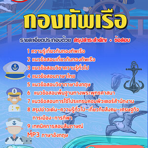 [[NEW]]แนวข้อสอบบรรจุเข้ารับราชการกองทัพเรือ พร้อมเฉลย ประจำปี2566