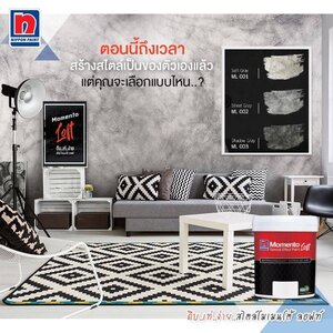 ดิบ เท่ห์ ง่าย สไตล์ นิปปอน โมเมนโต้ ลอฟท์ พร้อมขั้นตอนการทำ