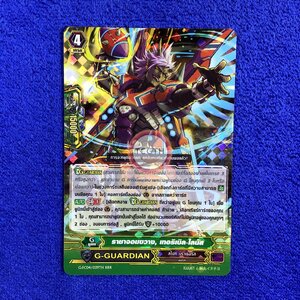 สไปค์ G-Guardian