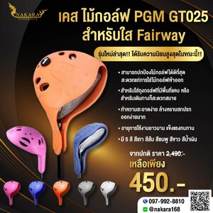 เคส ไม้กอล์ฟ PGM GT025 (สำหรับใส Fairway)