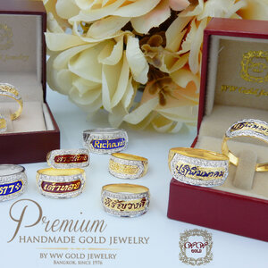 แหวนนามสกุล