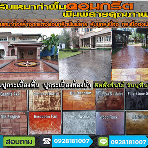 รับติดตั้งปูพื้น โทร 095-5375654 พรมปูพื้น กระเบื้องลายไม้ รับปูพื้นไม้ ปาร์เก้ ลามิเนต ไม้จริง ไม้พื้น ปูหญ้าเทียม