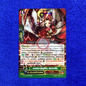 มุรา G-Guardian